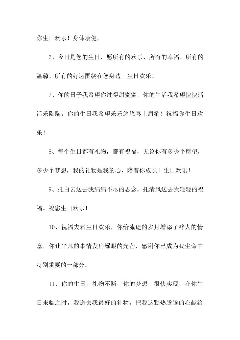 生日祝福语男朋友_第2页