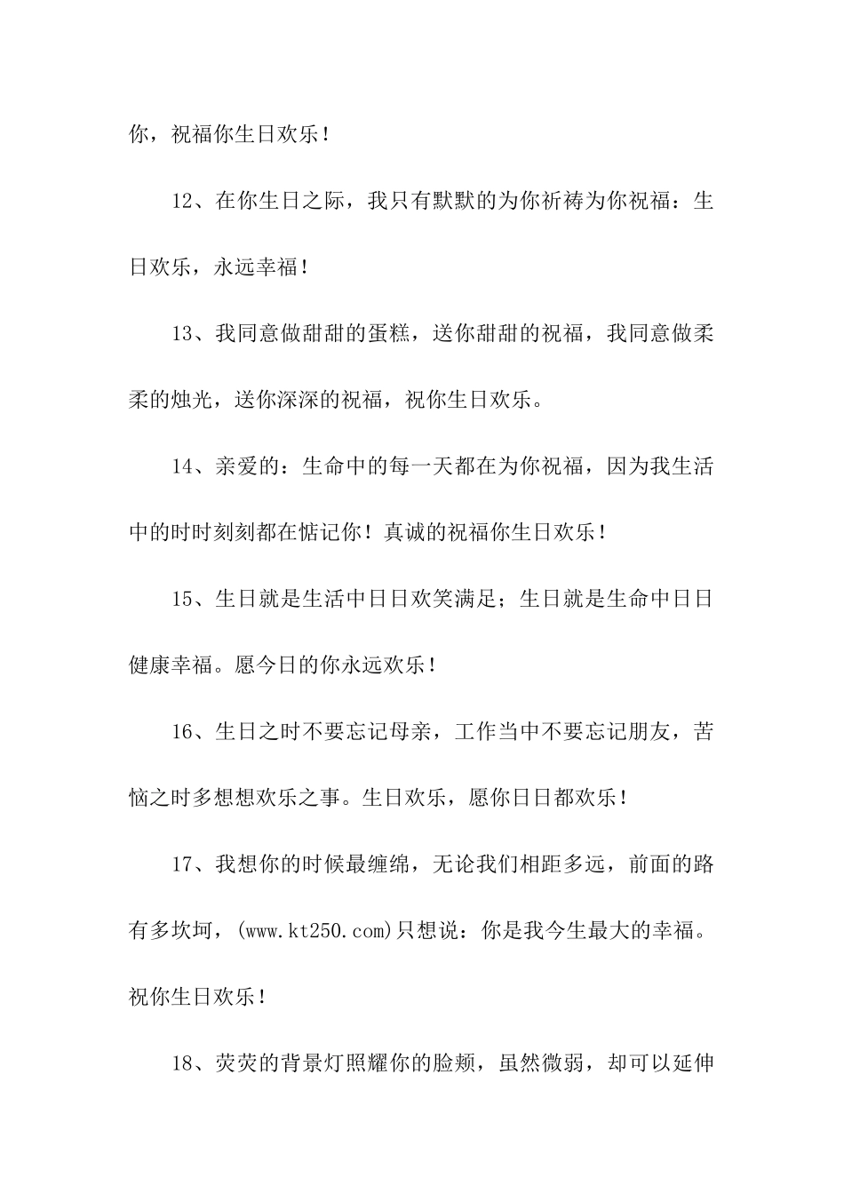 生日祝福语男朋友_第3页