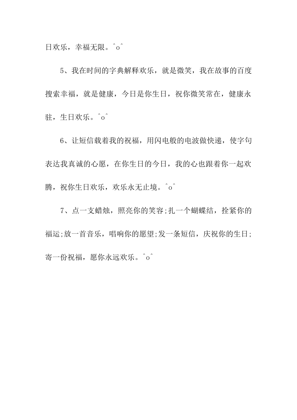 生日祝福语爱人_第2页