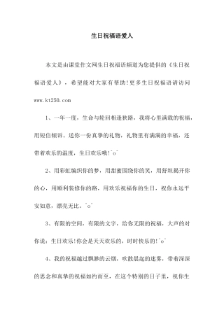 生日祝福语爱人