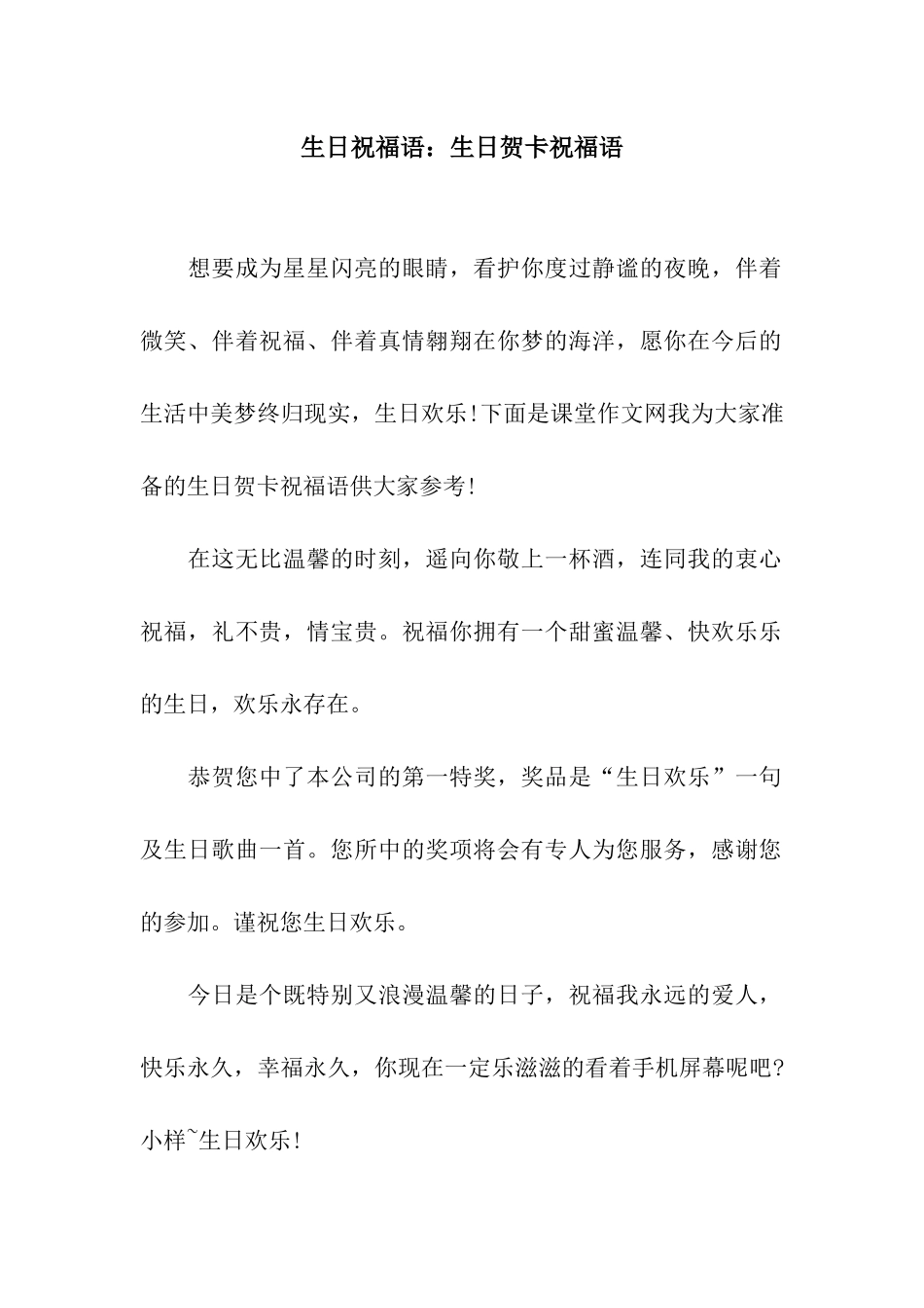 生日祝福语生日贺卡祝福语_第1页