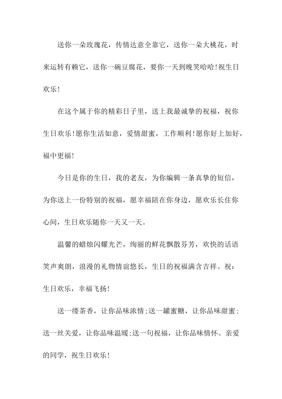 生日祝福语生日贺卡祝福语_第2页