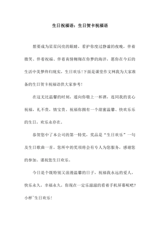 生日祝福语生日贺卡祝福语