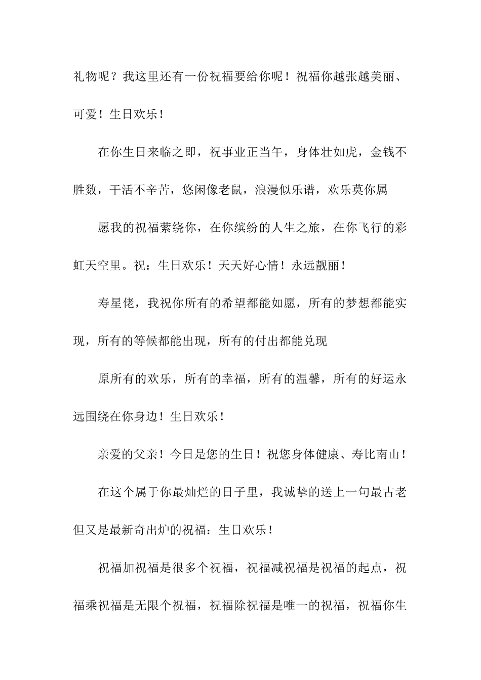 生日祝福语收集_第2页