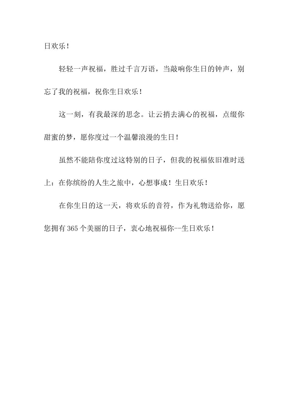 生日祝福语收集_第3页