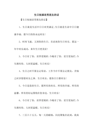 生日祝福语男朋友的话