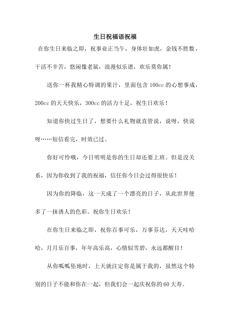 生日祝福语祝福_第1页