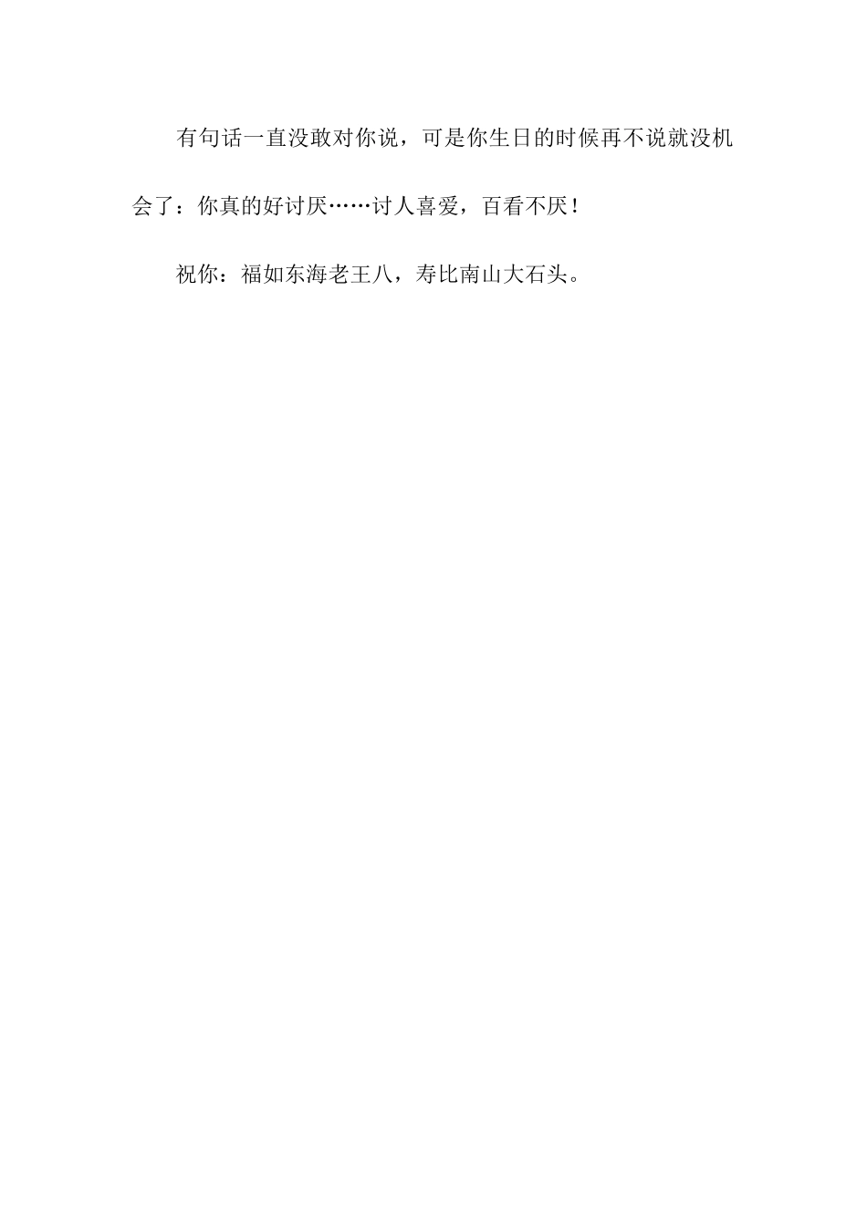 生日祝福语祝福_第2页