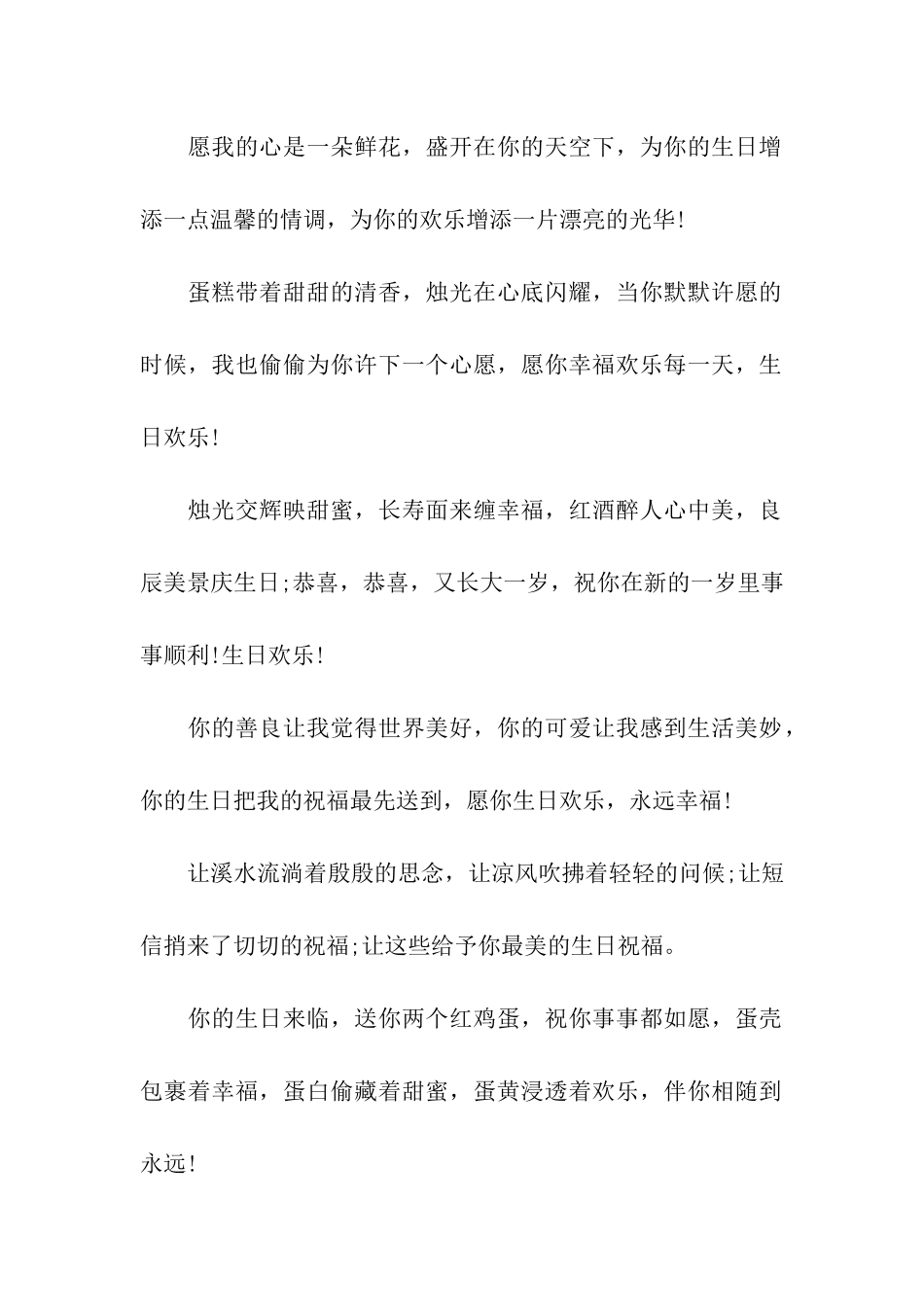 生日祝福语精编_第2页