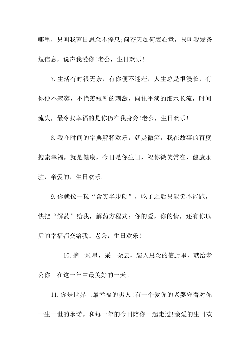 生日祝福语给老公_第2页