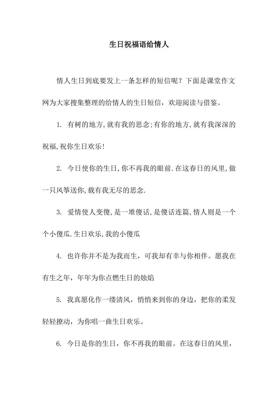 生日祝福语给情人_第1页
