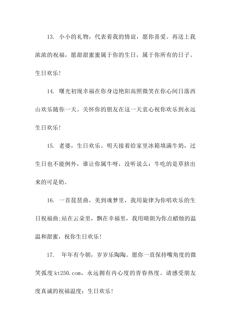 生日祝福语给情人_第3页