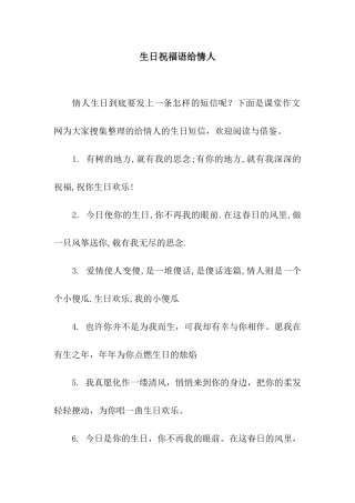 生日祝福语给情人