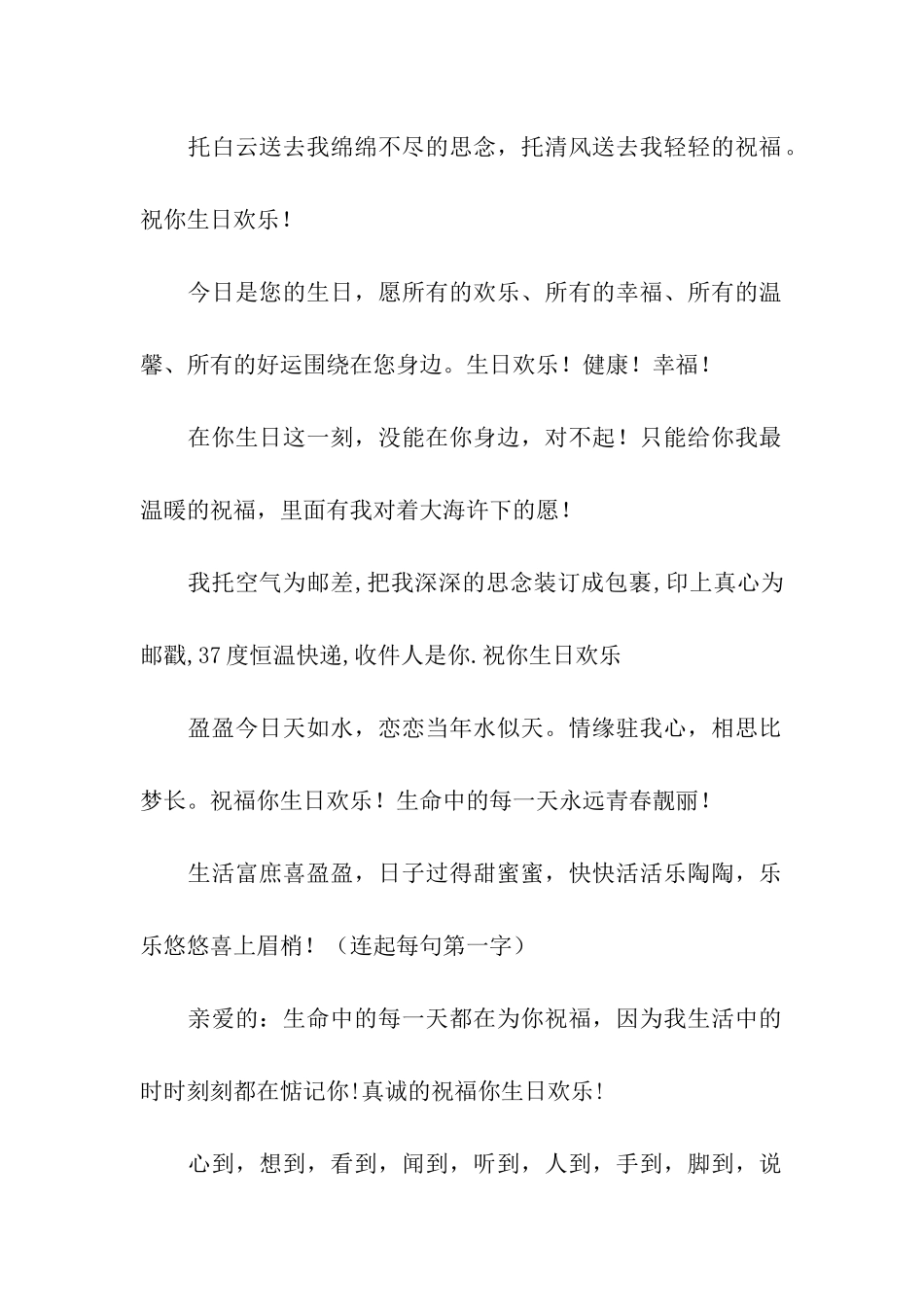 生日祝福语荟萃_第2页