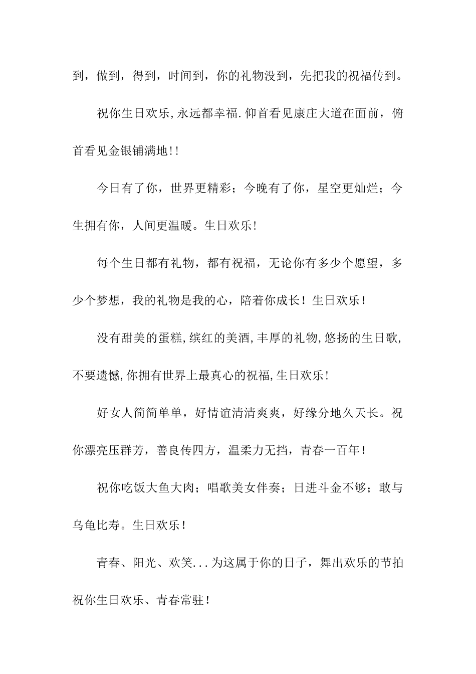生日祝福语荟萃_第3页