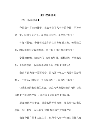 生日祝福说说