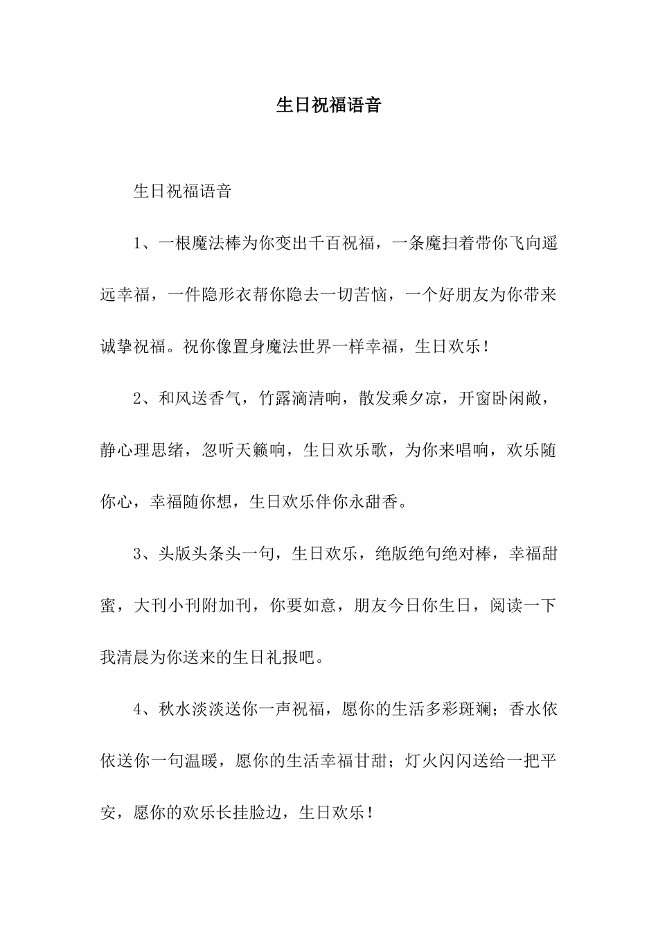 生日祝福语音_第1页