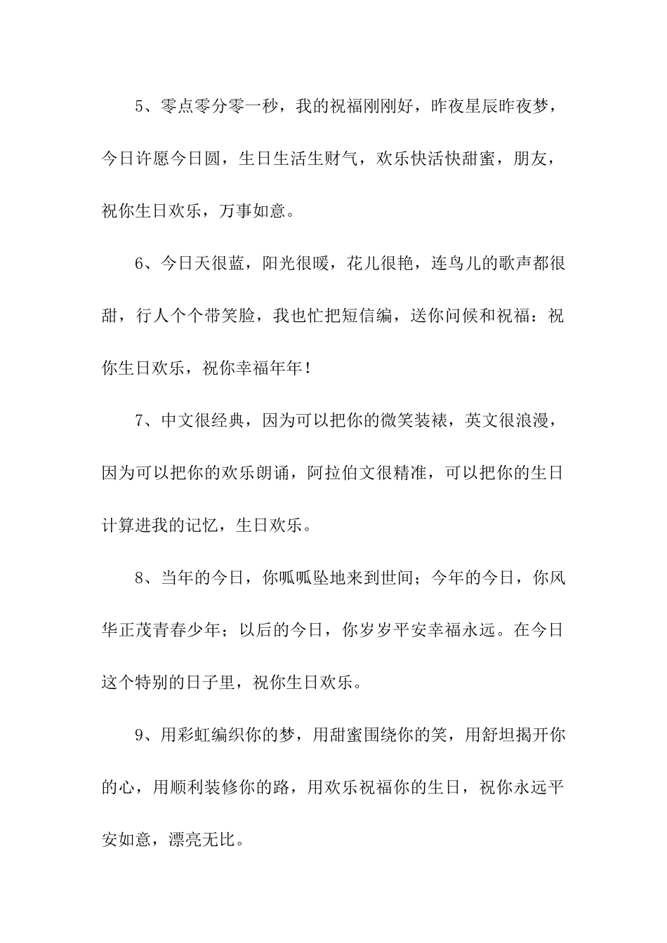 生日祝福语音_第2页