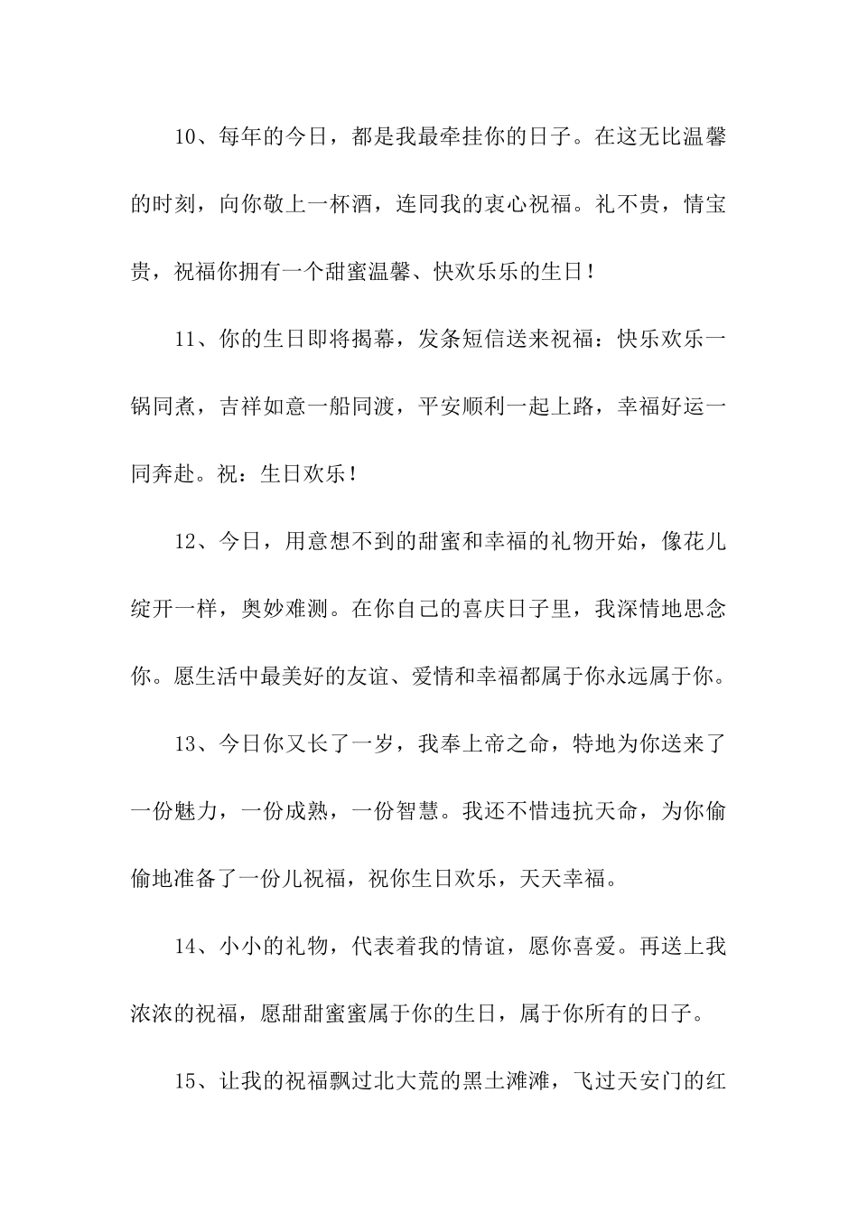 生日祝福语音_第3页