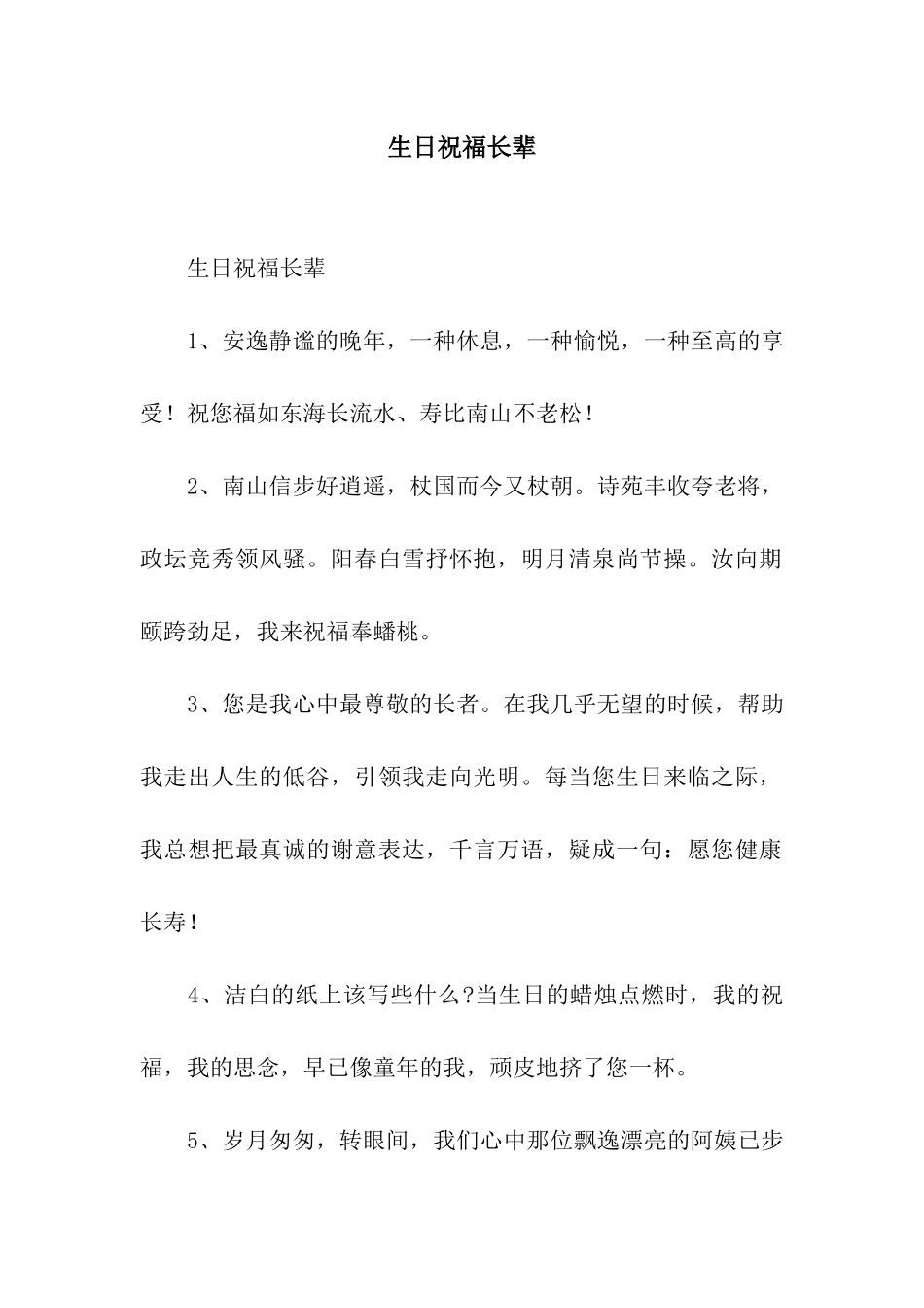 生日祝福长辈_第1页