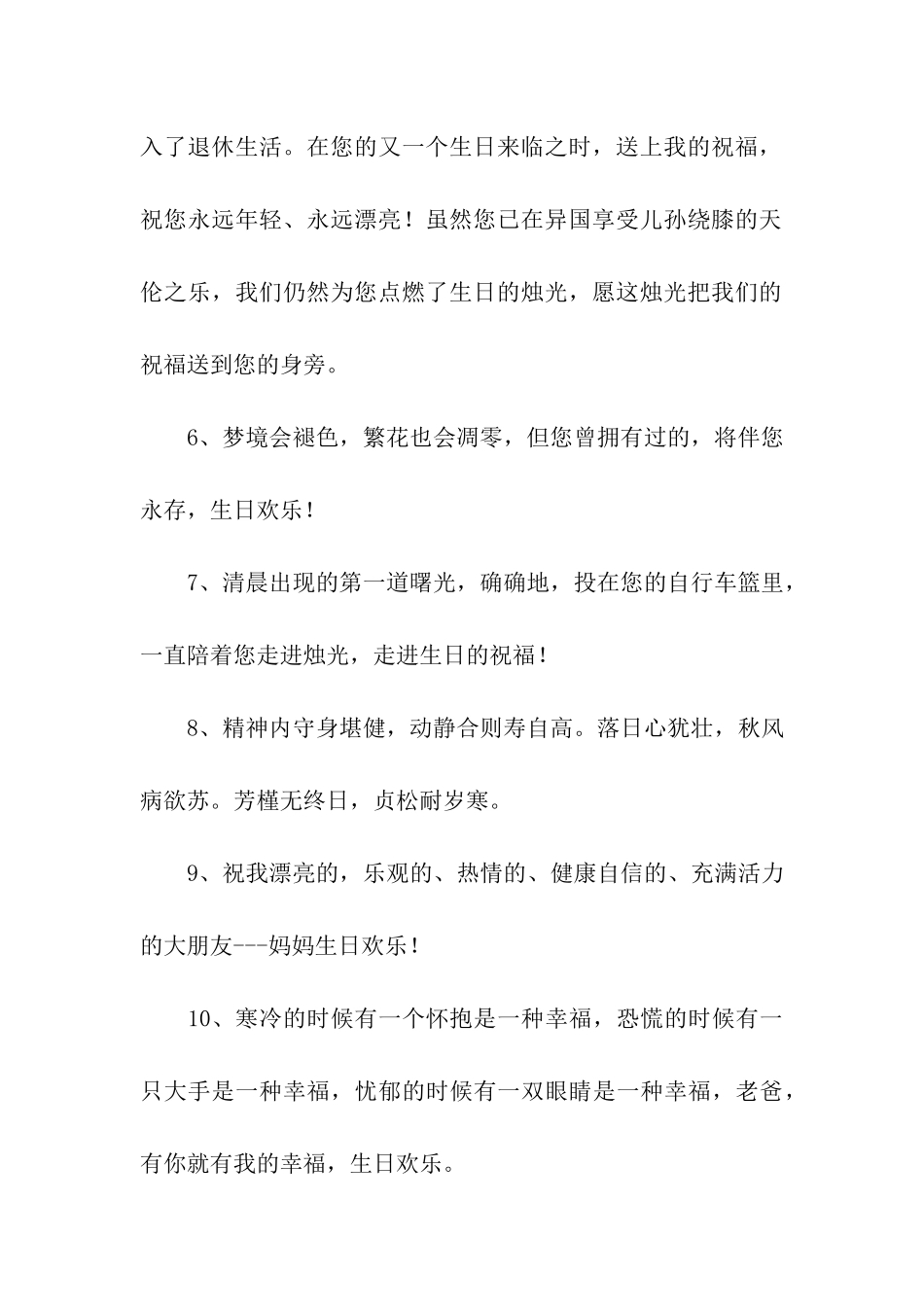 生日祝福长辈_第2页