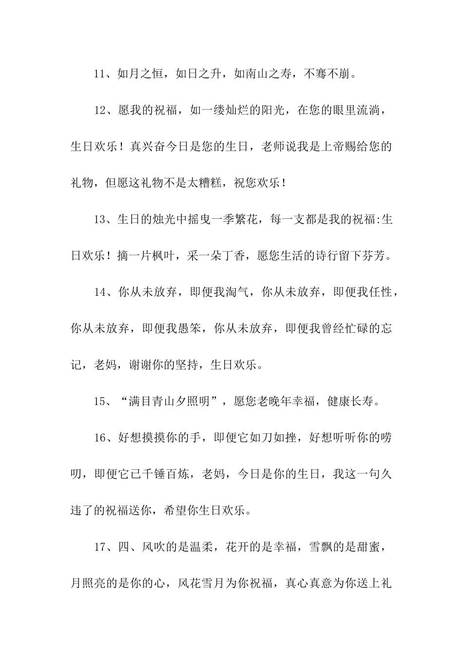 生日祝福长辈_第3页