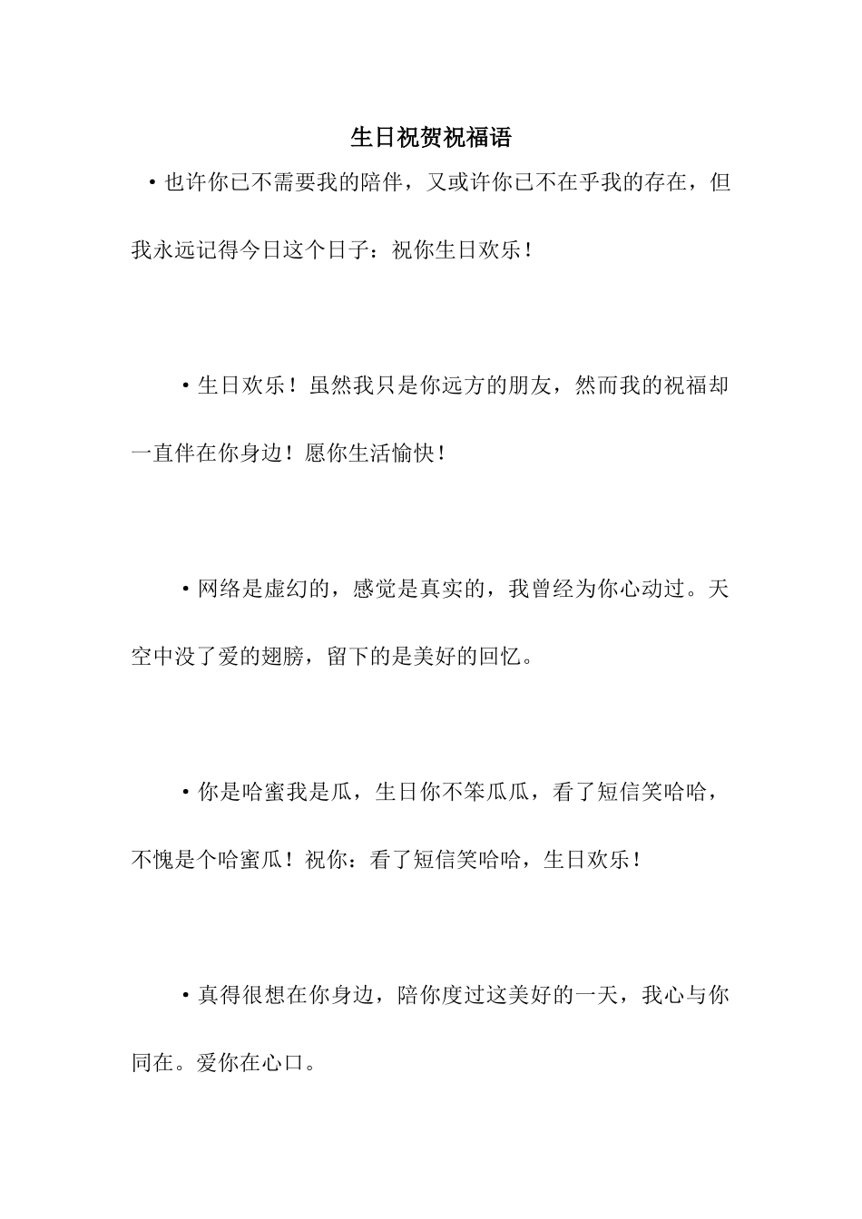 生日祝贺祝福语_第1页