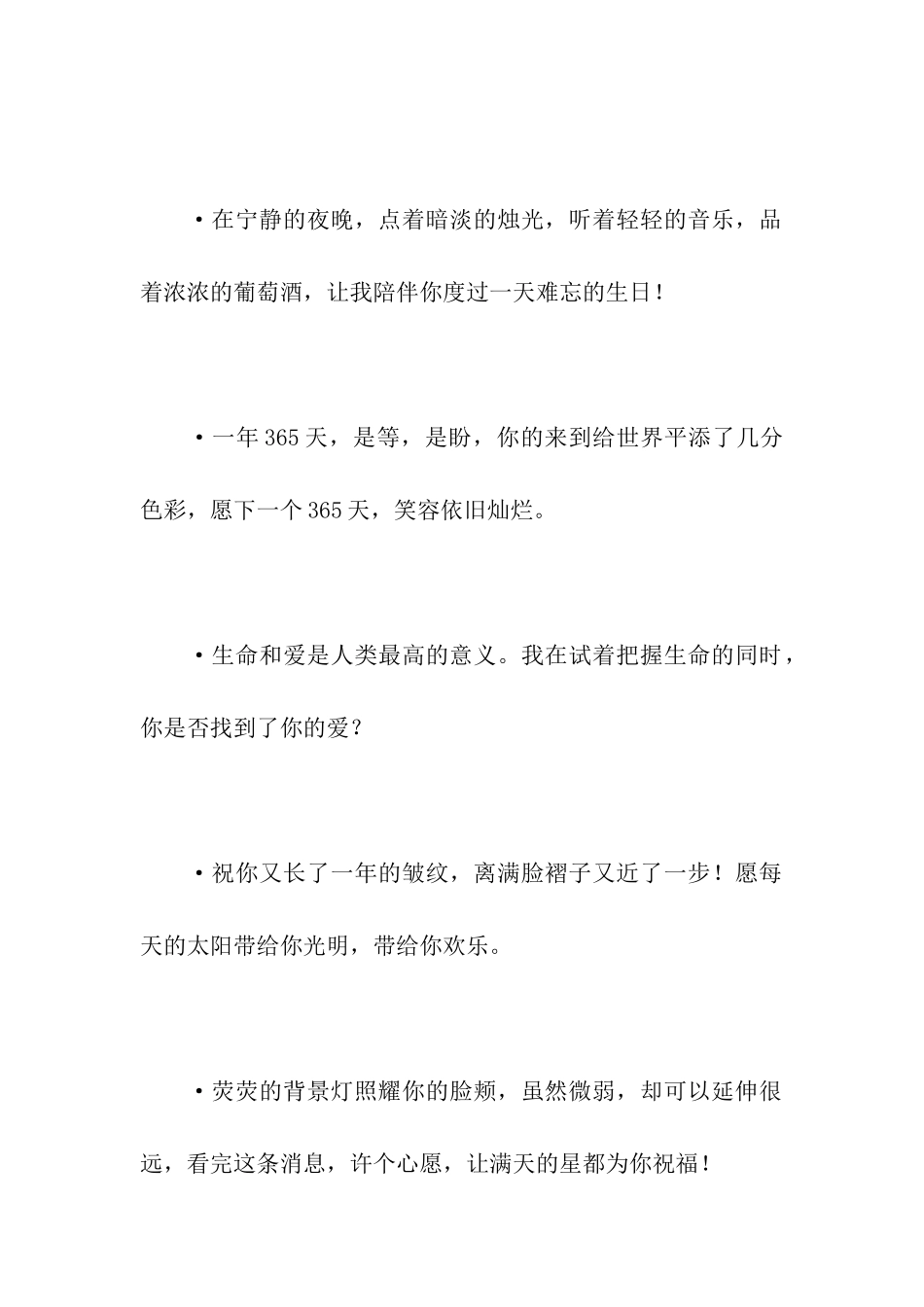 生日祝贺祝福语_第2页