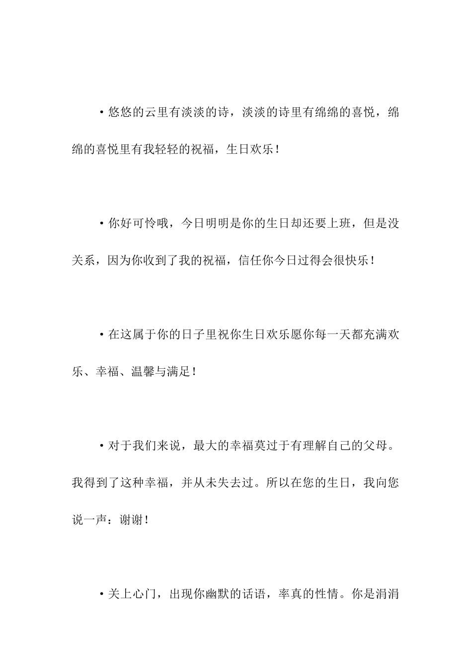 生日祝贺祝福语_第3页