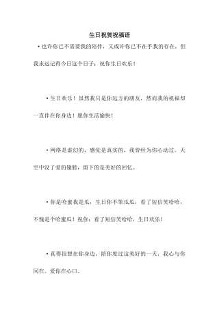 生日祝贺祝福语