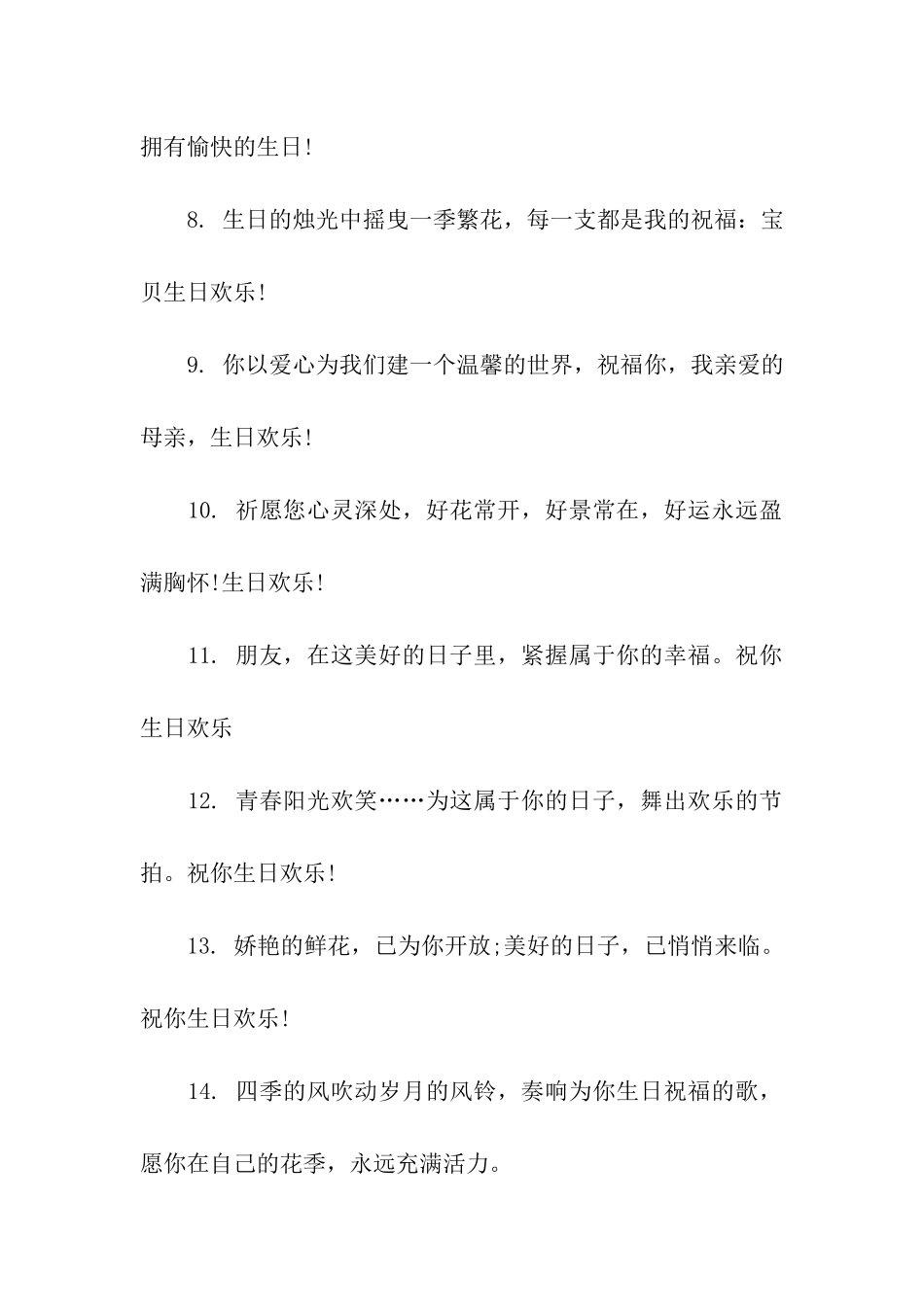 生日简短祝福语_第2页