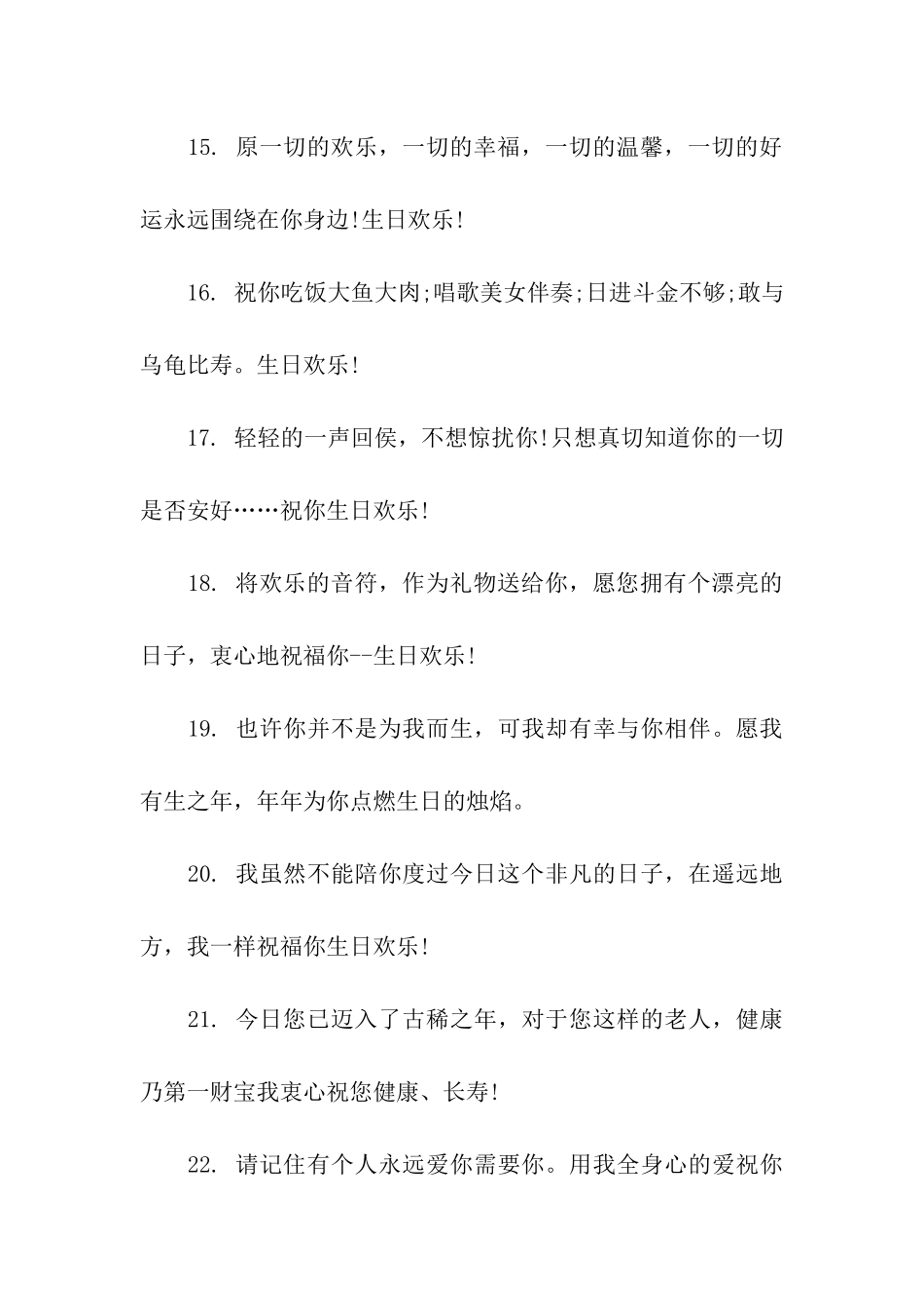 生日简短祝福语_第3页