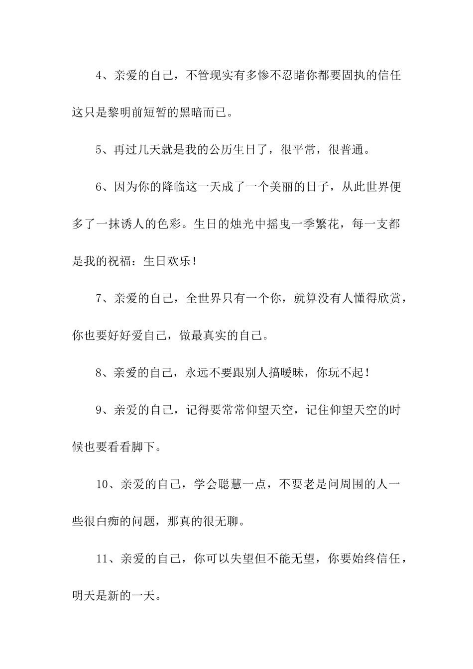 生日给自己的话_第2页