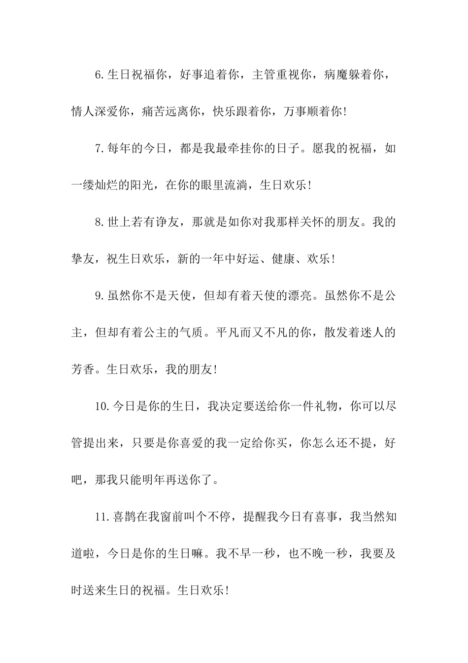 生日聚会祝福话语_第2页