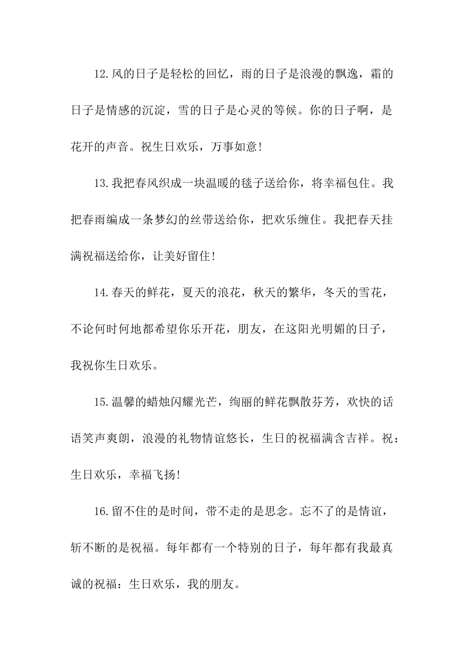 生日聚会祝福话语_第3页