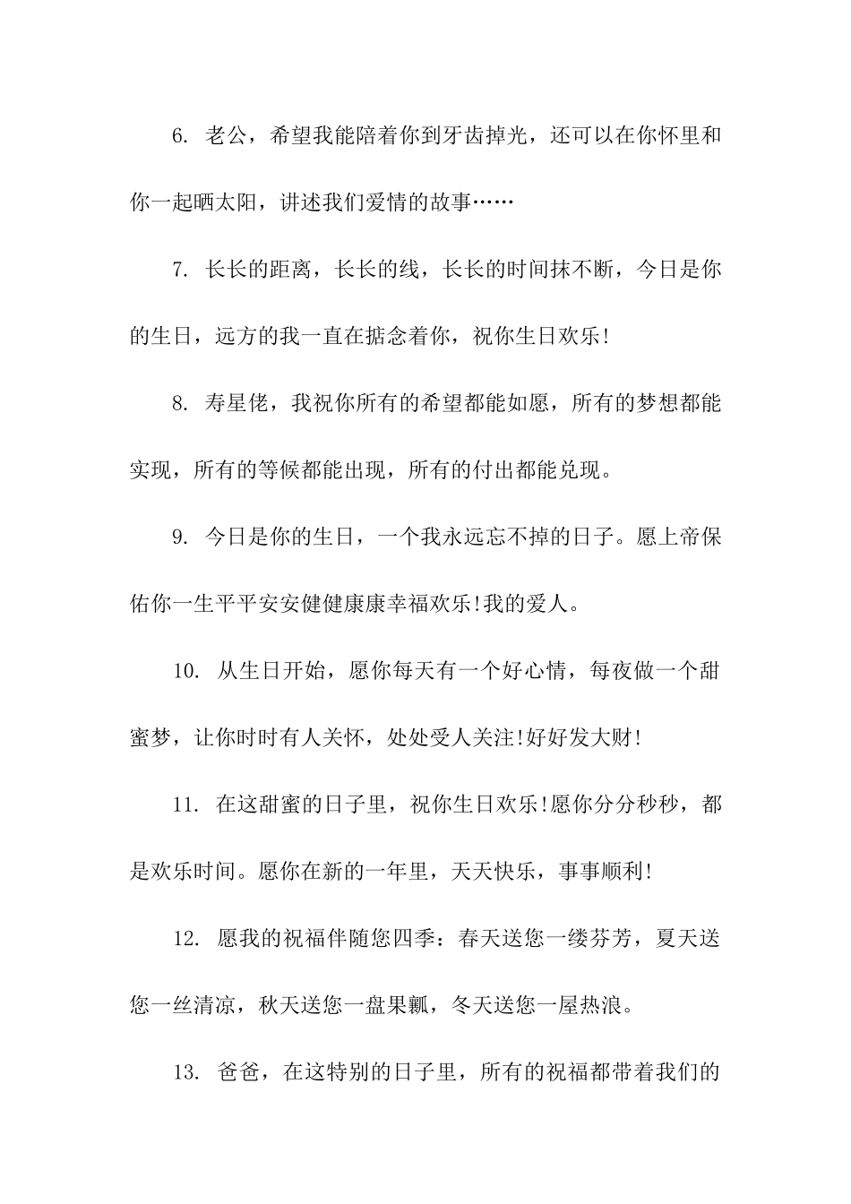 生日聚会祝福语_第2页