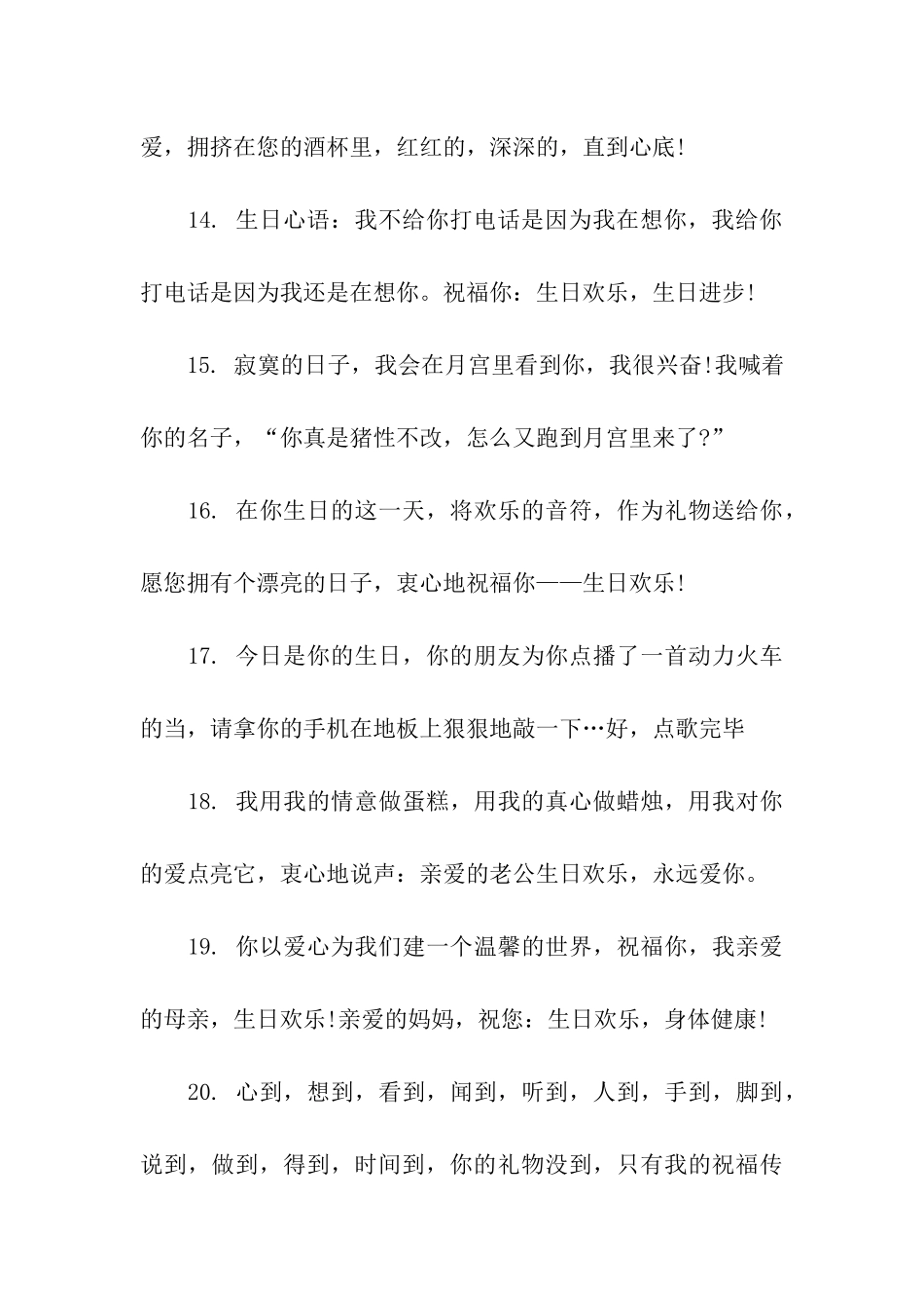 生日聚会祝福语_第3页