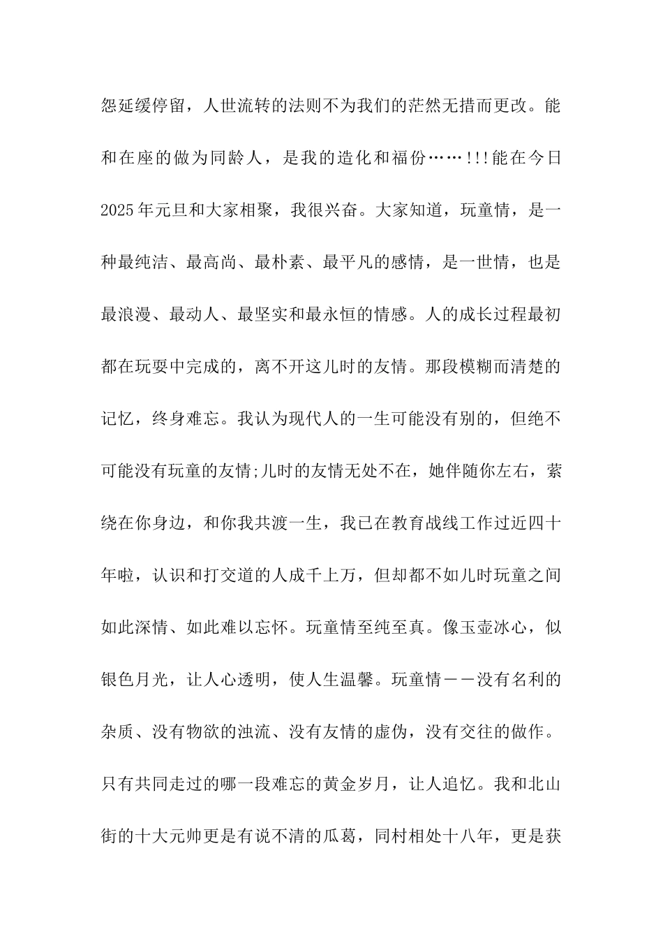 生日聚会祝酒感谢朋友祝福语友情的新起点_第2页