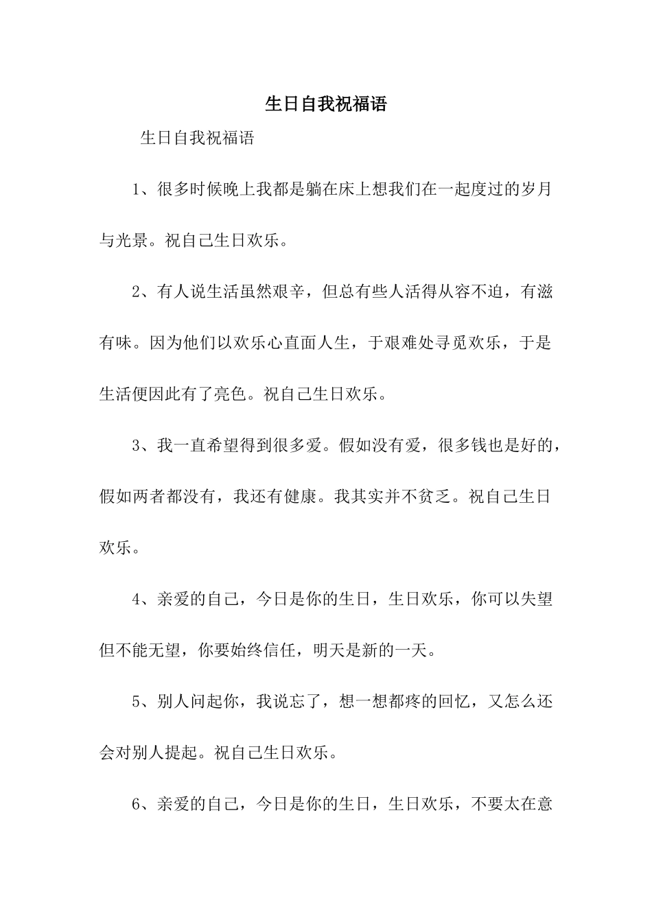 生日自我祝福语_第1页