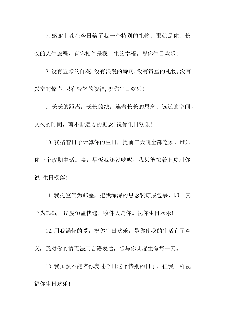 生日蛋糕上的祝福语_第2页