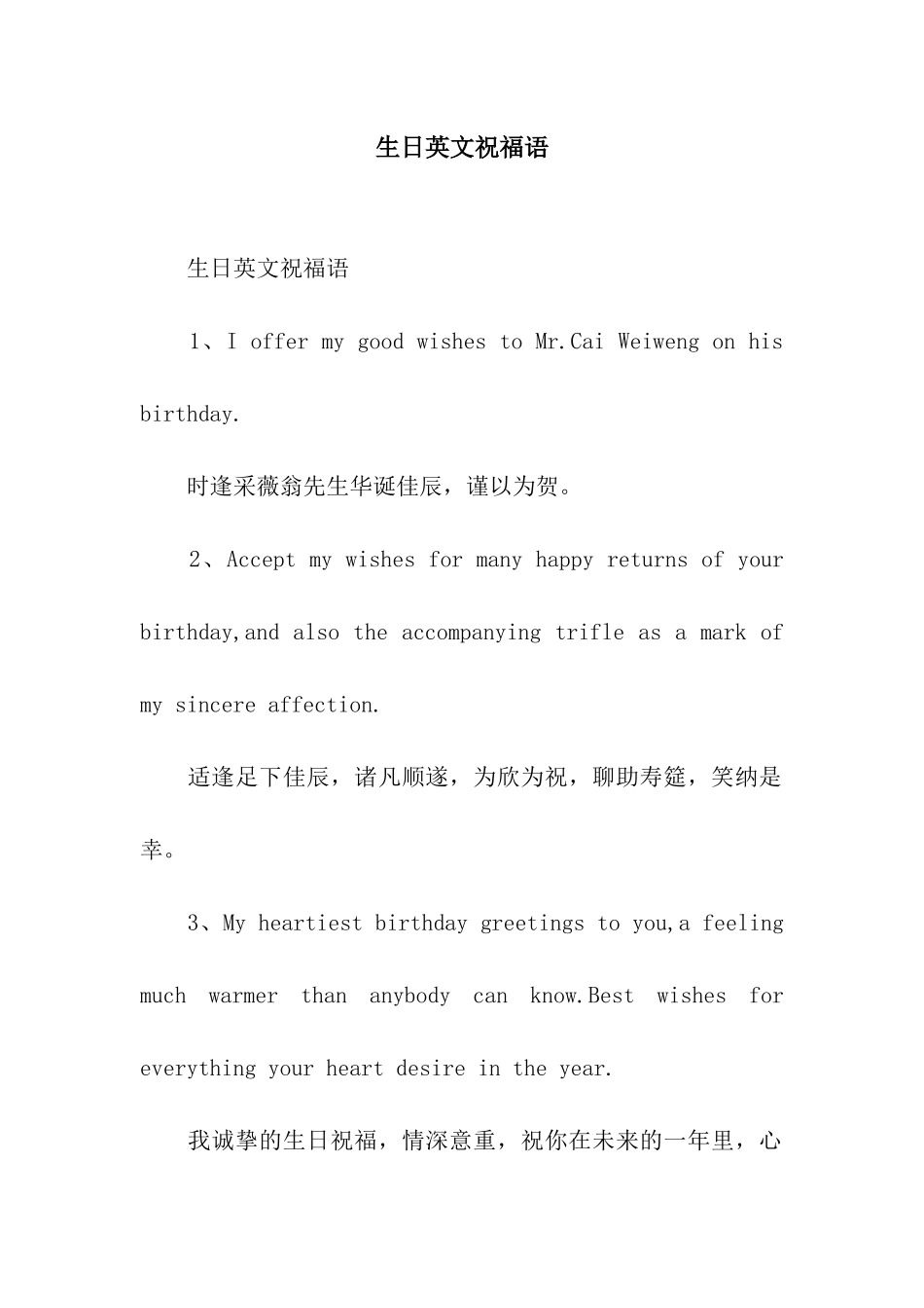 生日英文祝福语_第1页
