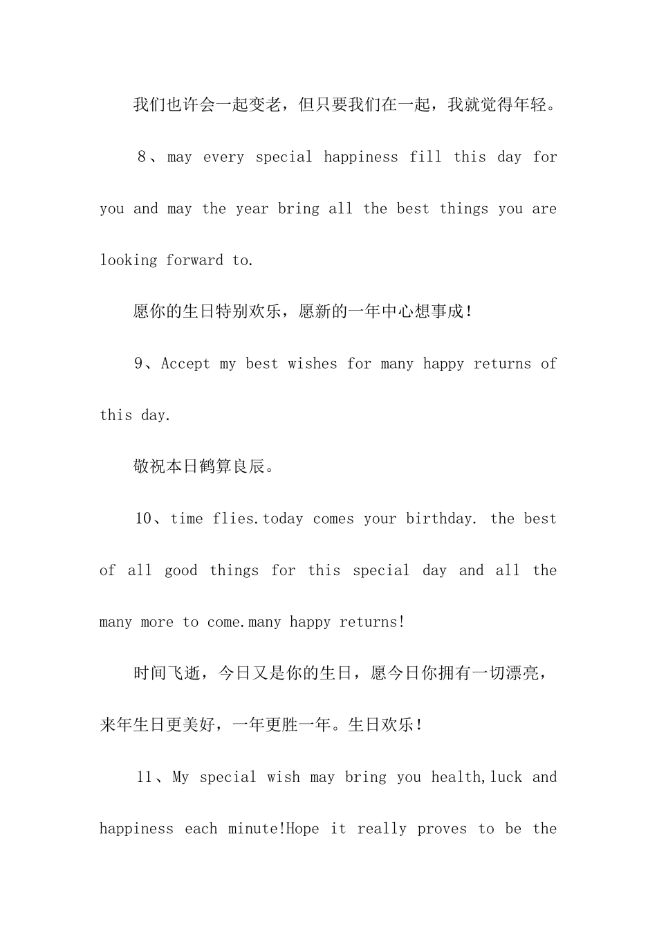 生日英文祝福语_第3页