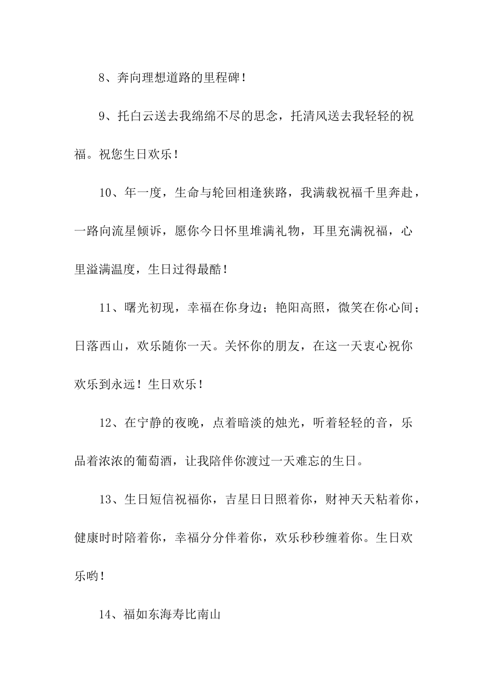 生日蛋糕祝福语大全_第2页