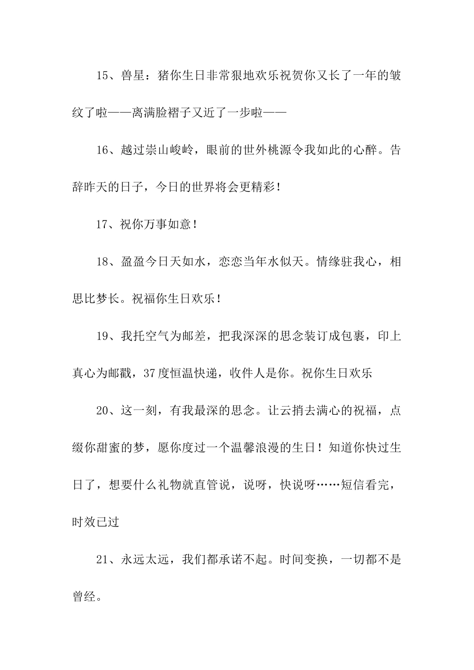 生日蛋糕祝福语大全_第3页