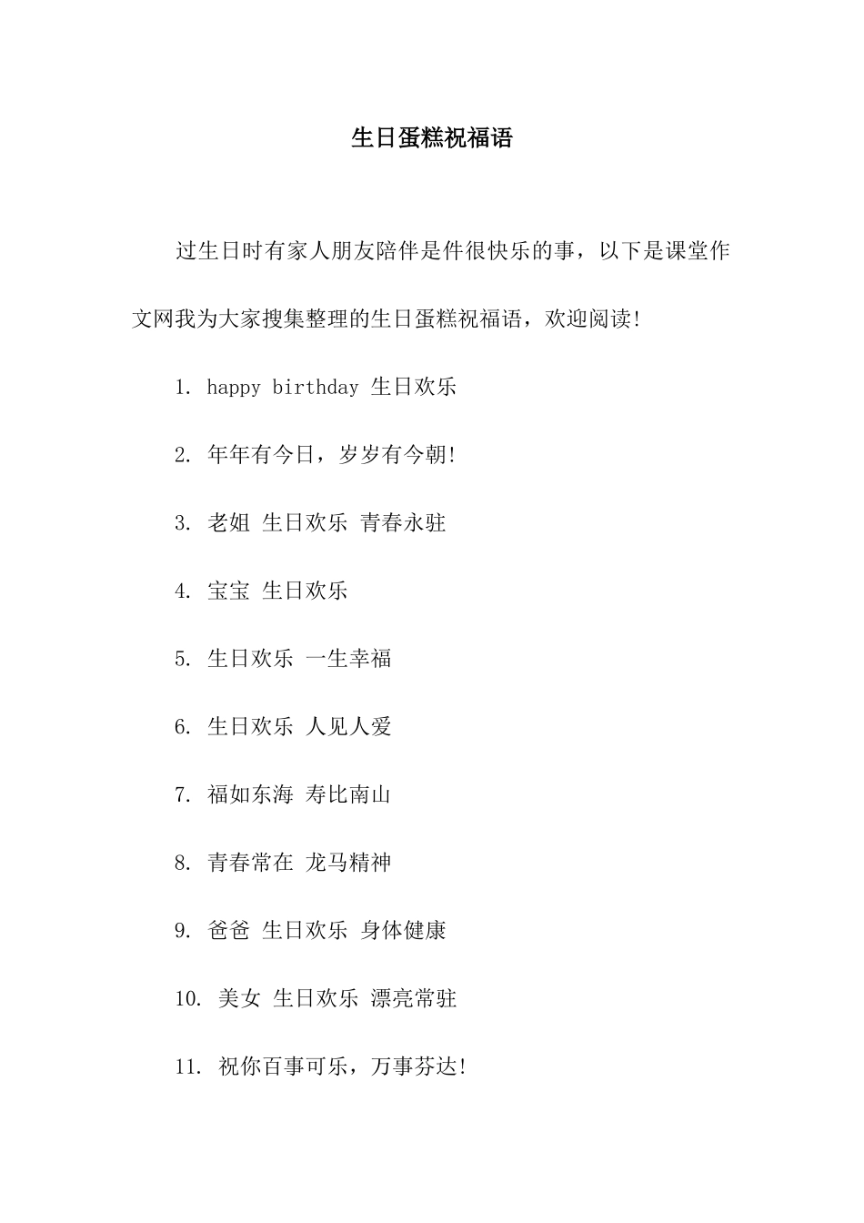 生日蛋糕祝福语_第1页