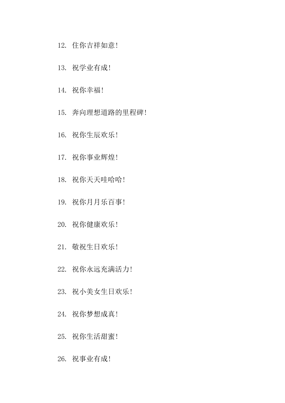 生日蛋糕祝福语_第2页