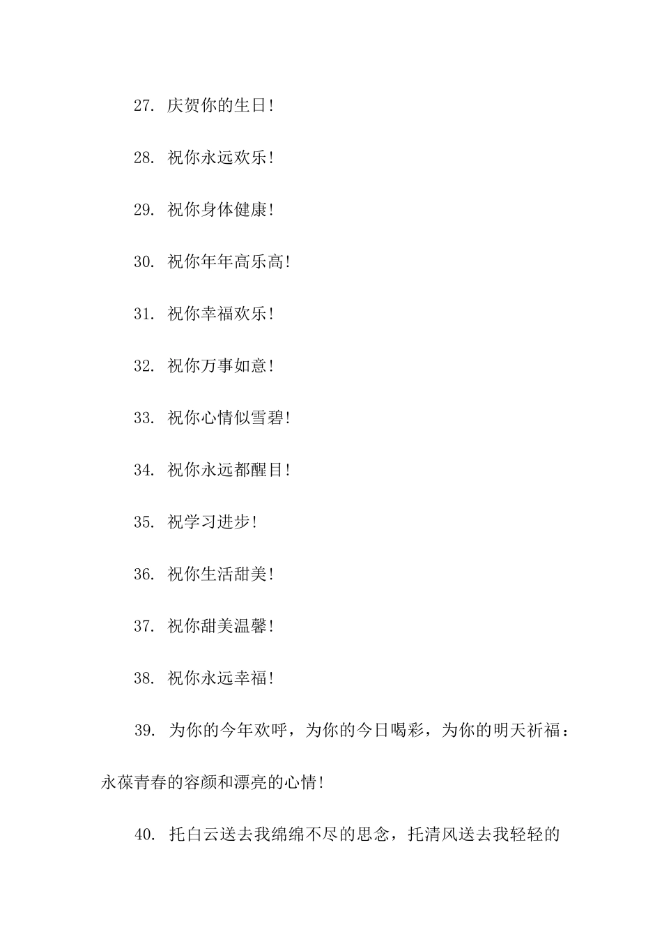 生日蛋糕祝福语_第3页