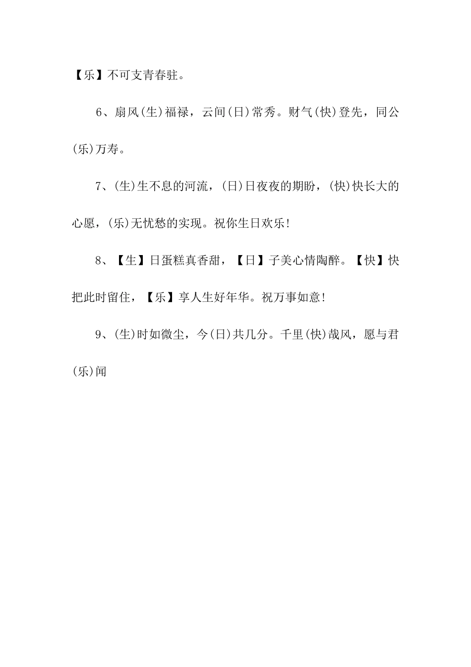 生日诗意祝福语录_第2页