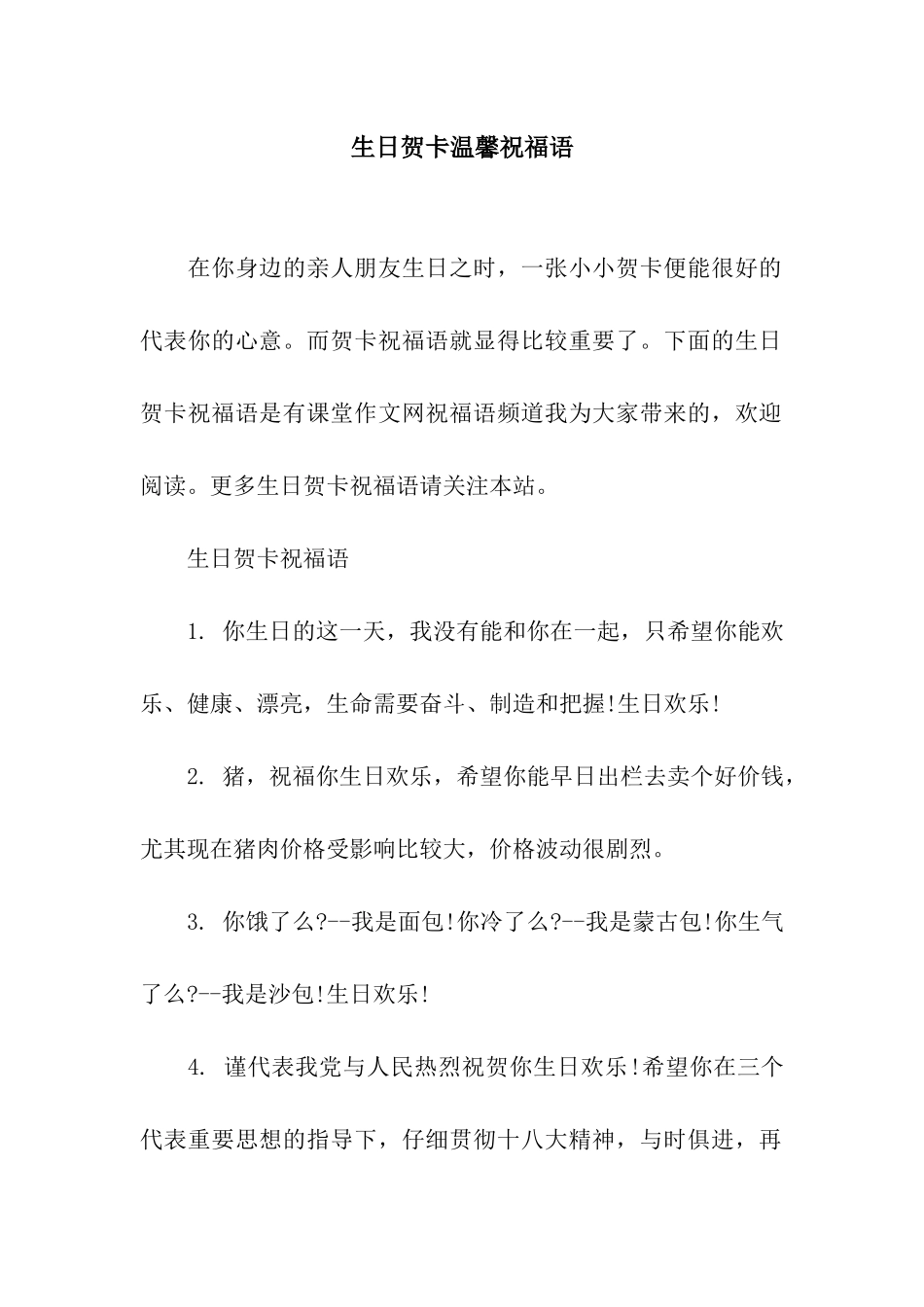 生日贺卡温馨祝福语_第1页