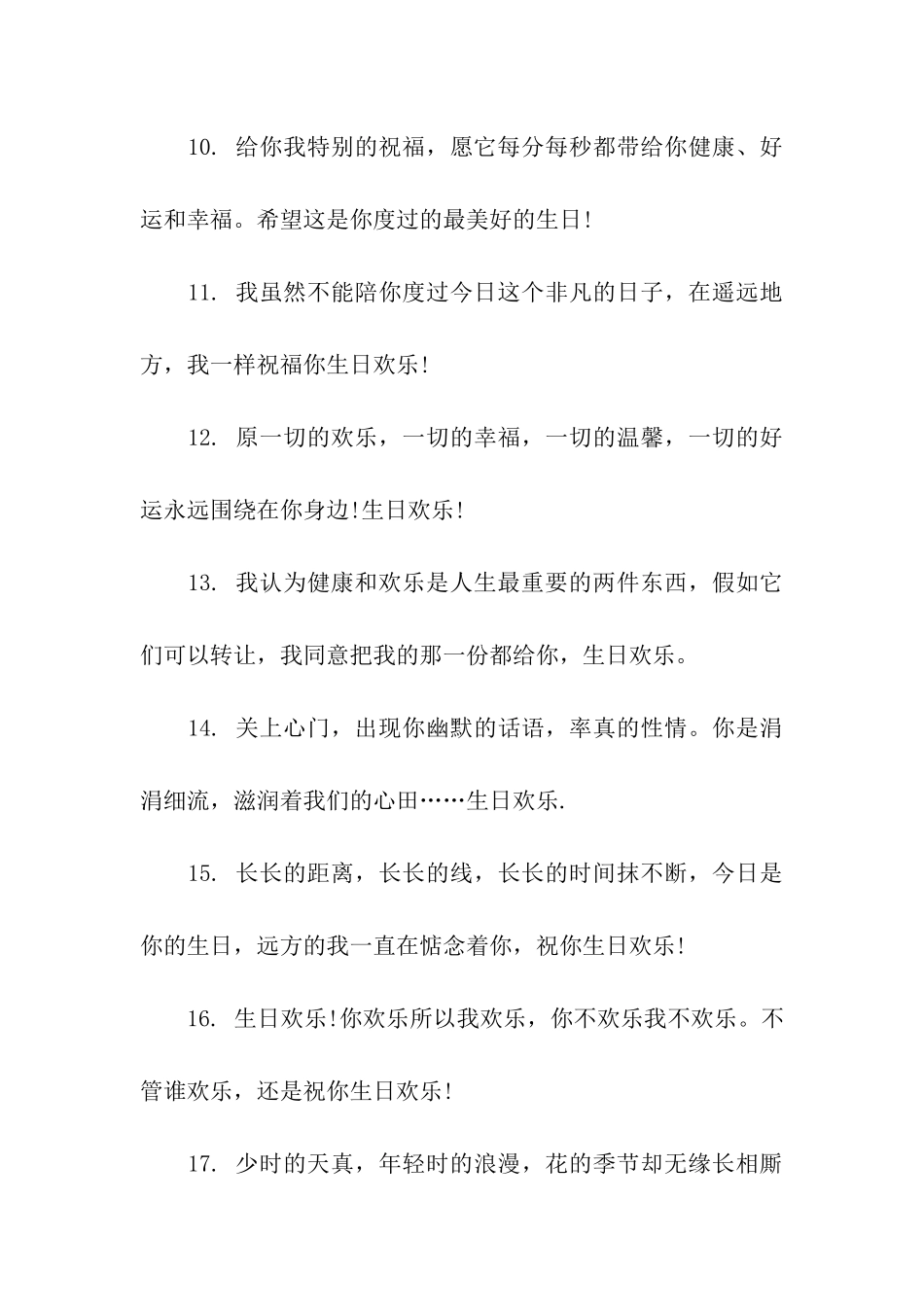 生日贺卡温馨祝福语_第3页